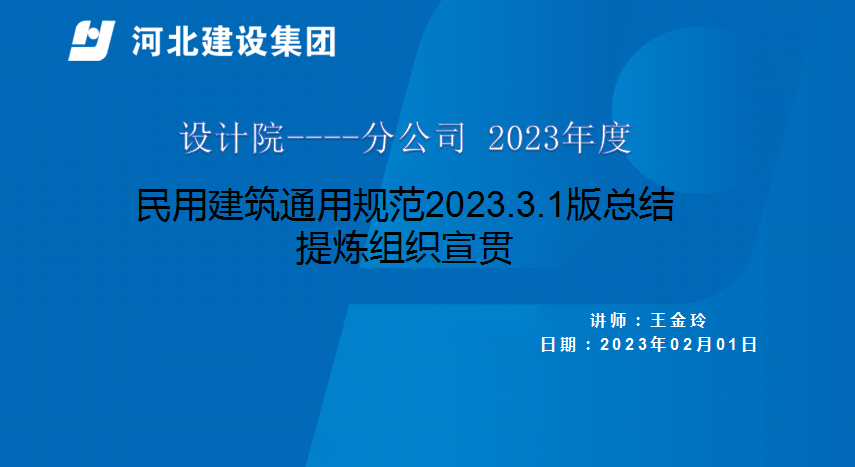 民用建筑通用规范