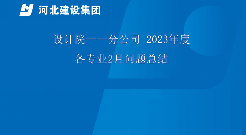 2023年2月各专业问题总结