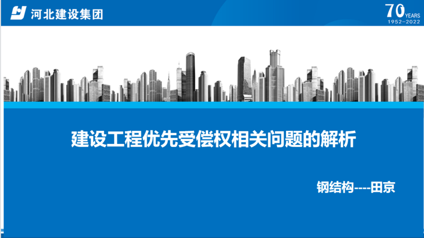 建设工程优先受偿权相关问题的解析