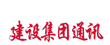 集团报20250430电子版