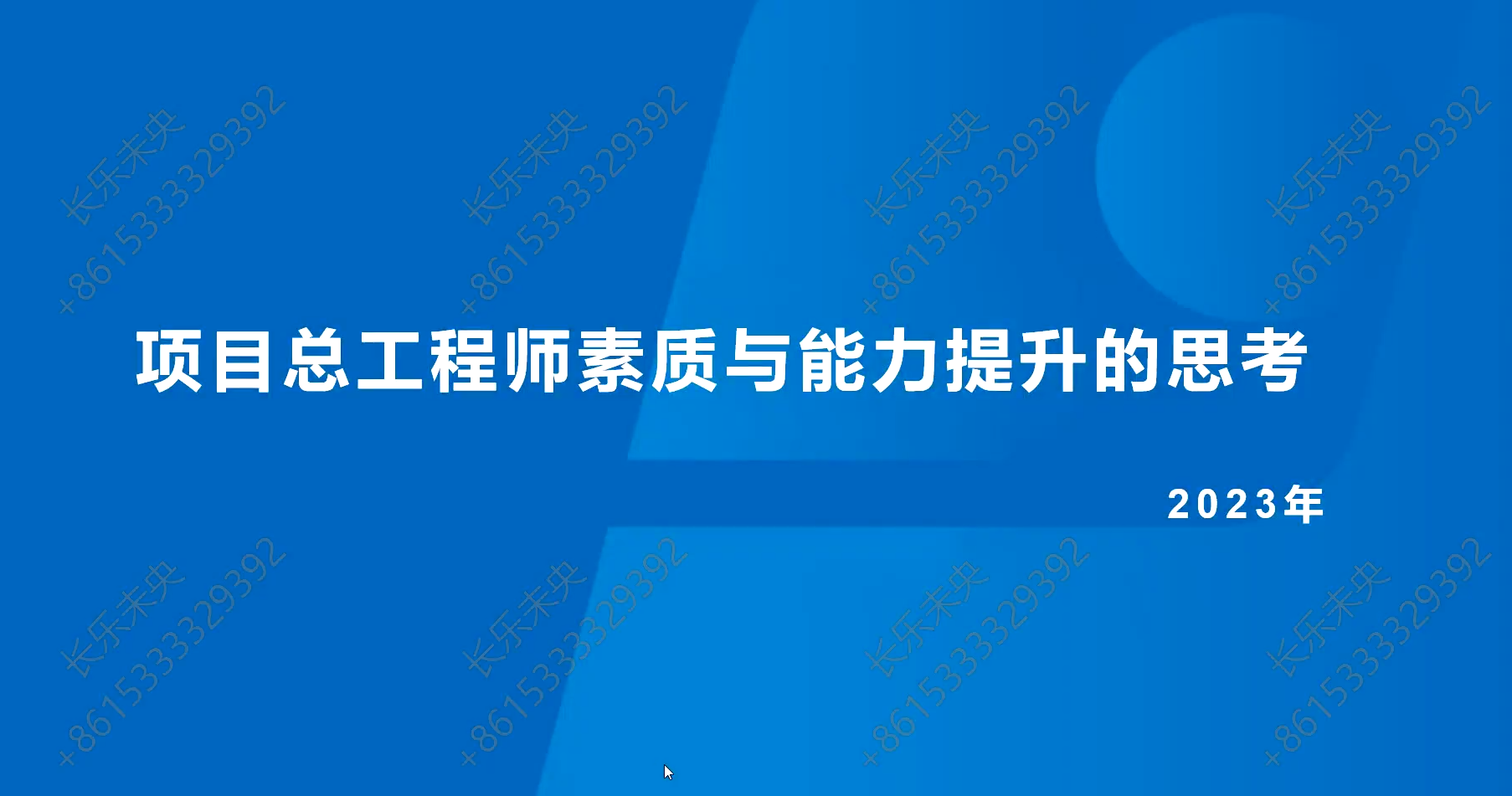项目总工程师素质与能力提升的思考