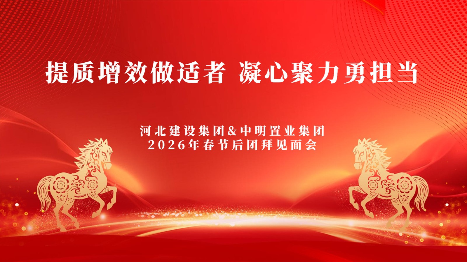 集团召开2026年春节后团拜会