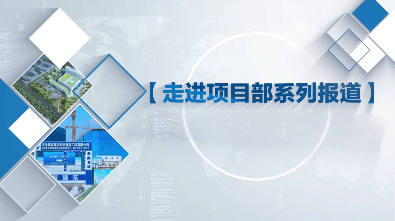 【走进项目部系列报道】防洪排涝工程-保定市（莲池区）管网及配套市政基础设施项目