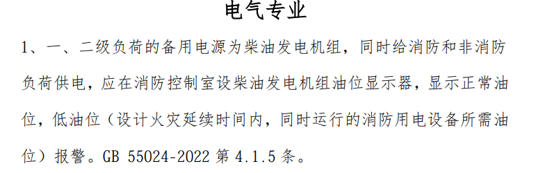 2026.5.19-电气-保定一季度审查电气问题