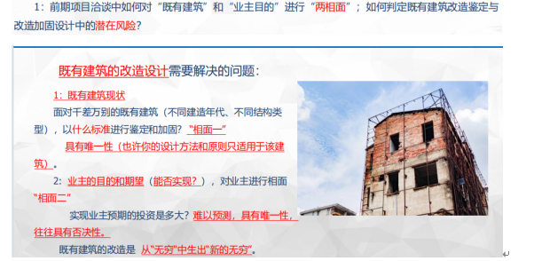 2026.5.22-结构 鉴定加固