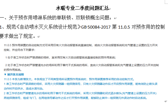 2026.6.11-设备-2026年第二季度保定市设计审查疑难问题解析