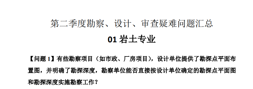 电气学习 第二季度各专业审查问题汇总