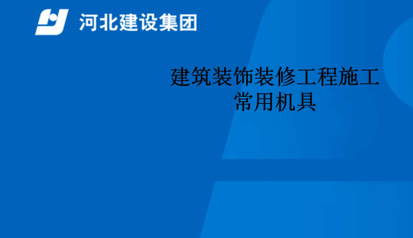 2026年装饰装修施工员继续教育岗位知识培训