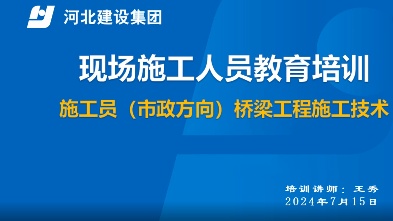 2026年市政工程施工员继续教育岗位知识培训